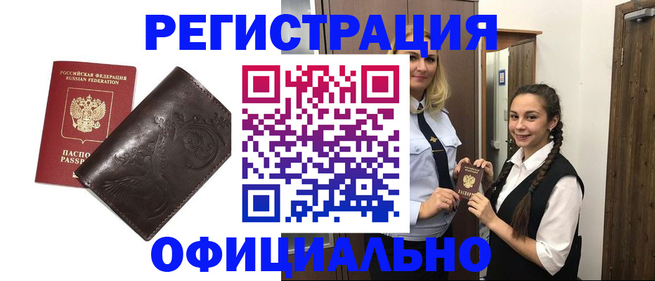 прописка регистрация в Реже