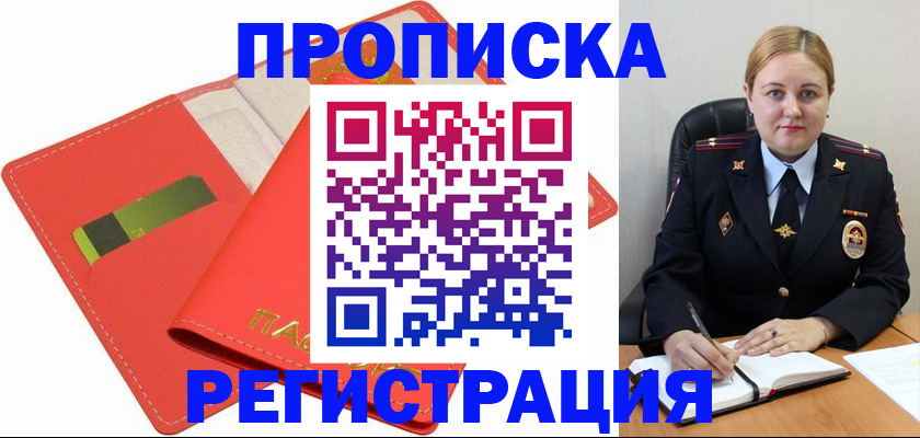 прописка от собственника в Реже