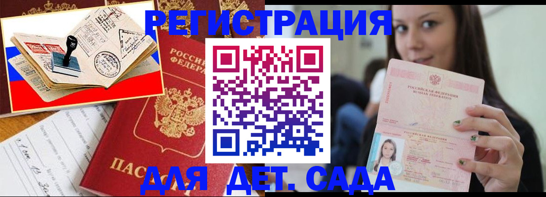 временная регистрация для всех в Реже